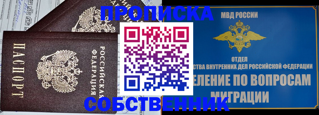 прописка в Санкт-Петербурге