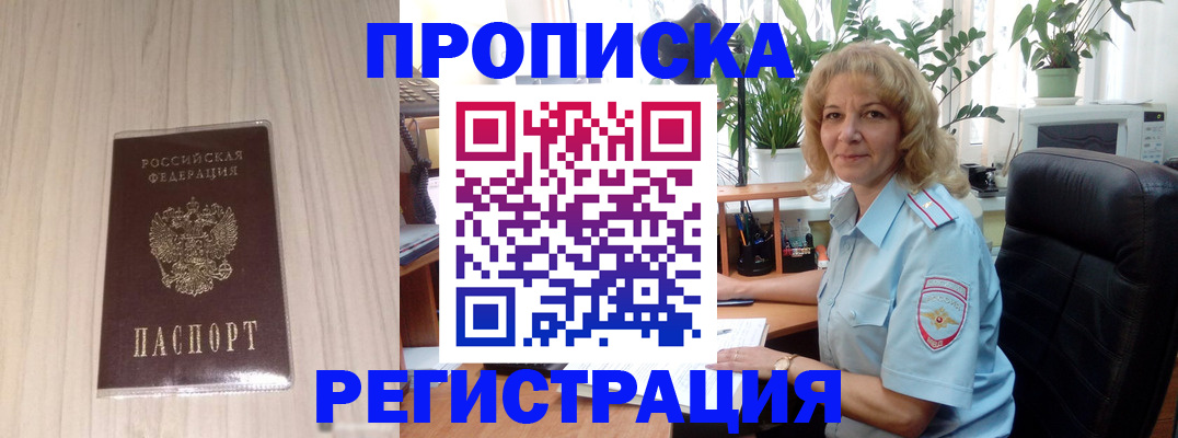 прописка штамп в Санкт-Петербурге