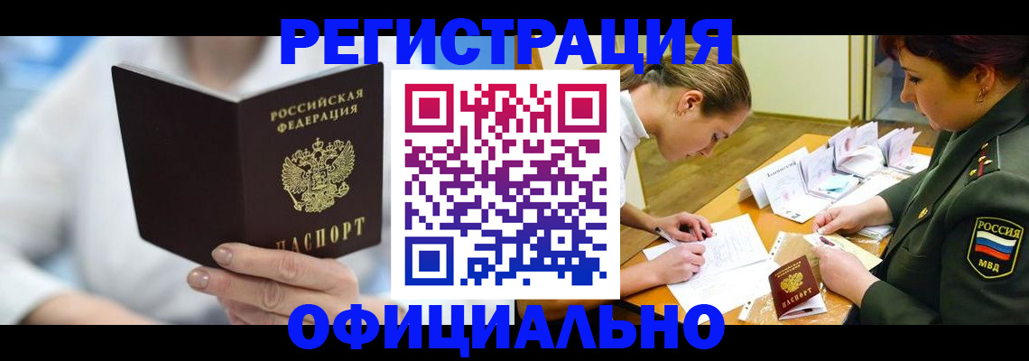прописка в Санкт-Петербурге