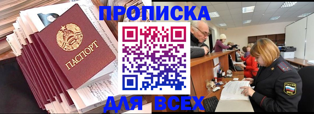 временная регистрация для всех в Санкт-Петербурге