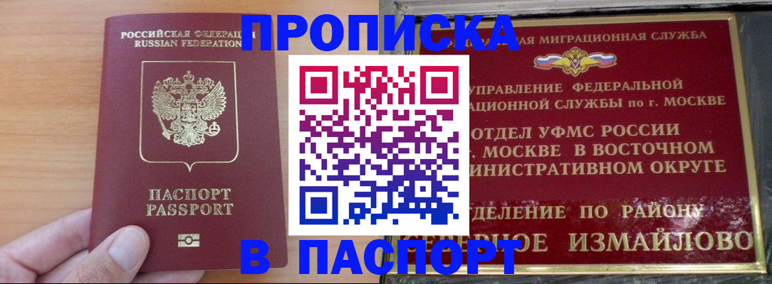 прописка в Санкт-Петербурге
